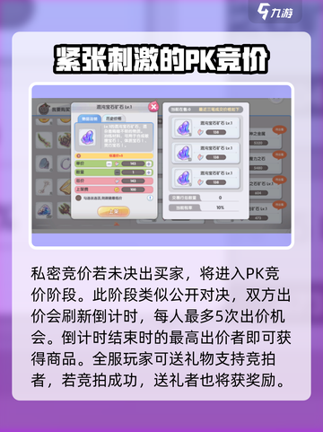 仙境传说新启航🔥竞拍玩法全流程揭秘🎉截图5