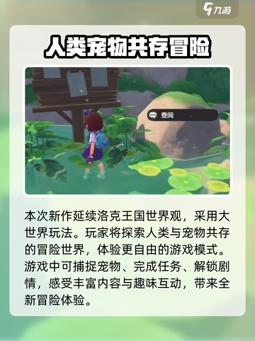 洛克王国手游测试什么时候开启介绍截图3