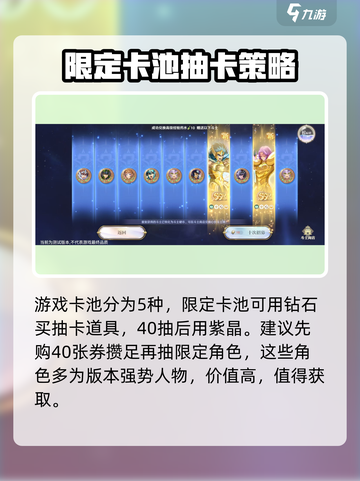 圣斗士星矢重生🔥2卡池全攻略，必看秘籍！截图2