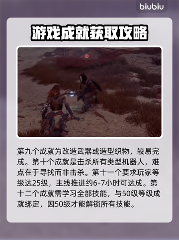 地平线零之曙光🔥白金成就全流程攻略✔截图5