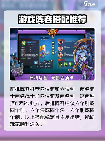 城堡传说大乱斗🔥最强阵容搭配攻略来啦！截图4