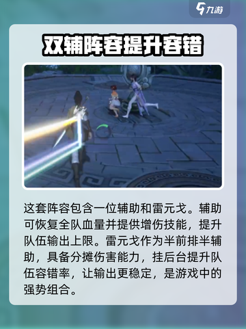 仙剑世界阵容怎么组介绍截图5