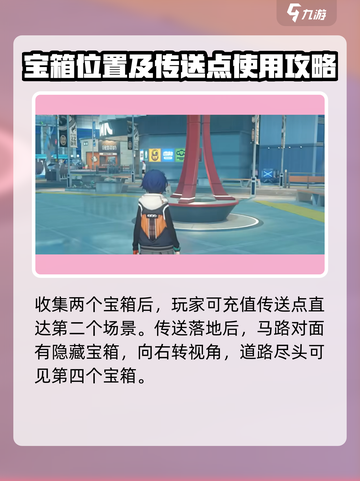 绝区零光映广场箱子刷新位置在哪介绍截图3