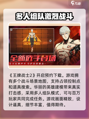 王牌战士2🔥全新玩法曝光， Fun值爆表！💥截图2