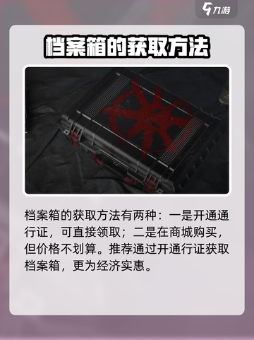 三角洲行动🔥档案箱获取攻略，轻松到手💡截图4