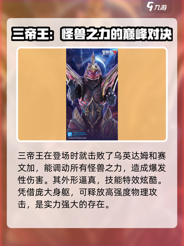 奥特曼传奇英雄2三帝王🔥超强战力等你来挑战！截图3
