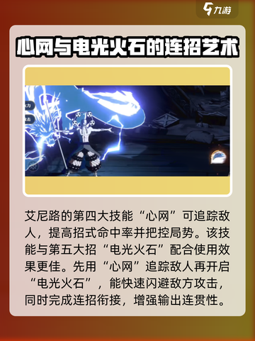 航海王壮志雄心艾尼路教学介绍截图4
