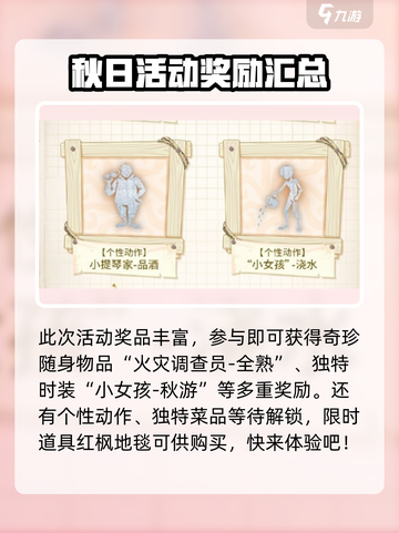 第五人格田园秋收节活动介绍介绍截图4