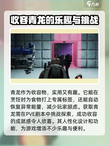 七日世界🔥青龙收容方法大揭秘！新手必看👇截图4