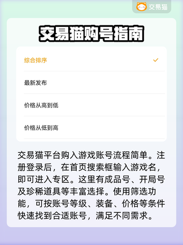 游戏账号交易平台推荐🔥买号必看！👇截图3