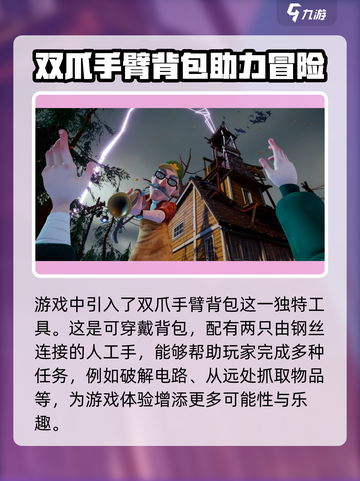 你好邻居2试玩版怎么样介绍截图4