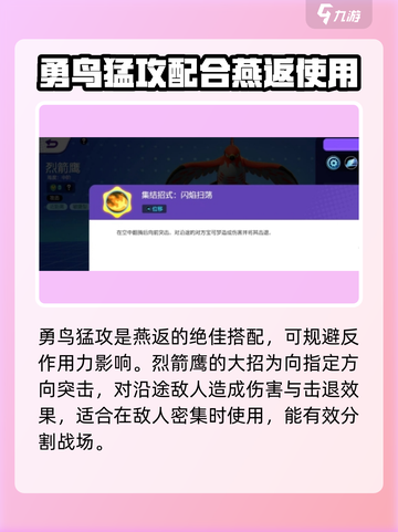 宝可梦大集结🔥烈箭鹰超强技能曝光！💥截图5