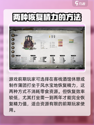 鬼谷八荒恢复精力怎么做介绍截图2
