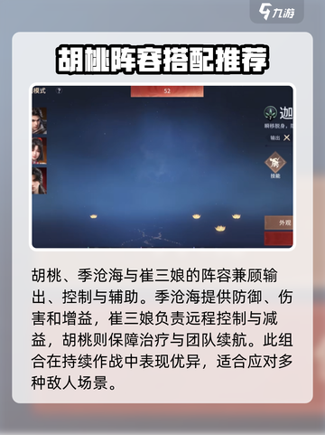 永劫无间手游胡桃阵容搭配攻略介绍截图3