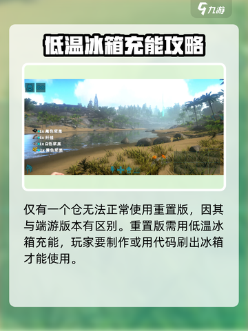 方舟终极移动版低温仓怎么获得介绍截图3