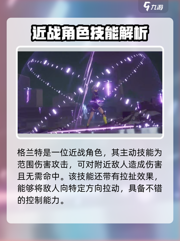 尘白禁区格兰特怎么样介绍截图2
