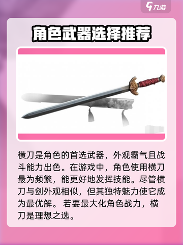 永劫无间手游🔥魏国轻武器哪个最强？顶级玩家推荐来啦！截图3