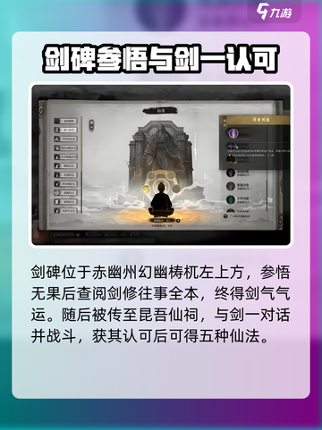鬼谷八荒昆吾仙祠仙法怎么获得介绍截图4