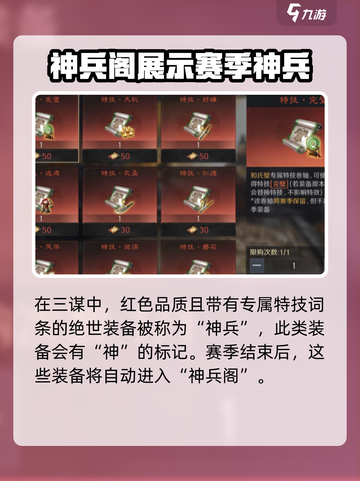 三国谋定天下神兵阁是什么介绍截图2