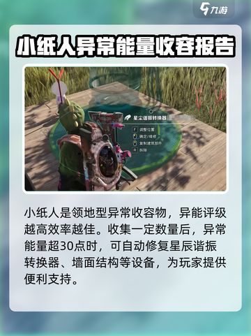 七日世界🔥小纸人收容攻略📝轻松搞定！截图2