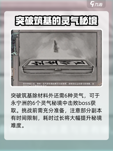 鬼谷八荒永宁州地图怎么玩介绍截图3