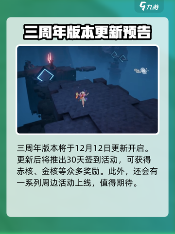 幻塔三周年💥更新内容抢先看！🔥截图2