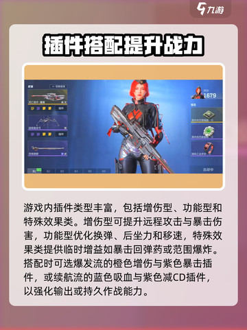 逆战未来武器插件用法有哪些介绍截图4