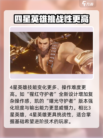 星之破晓🔥英雄大爆料：阵容全解析！💥截图4