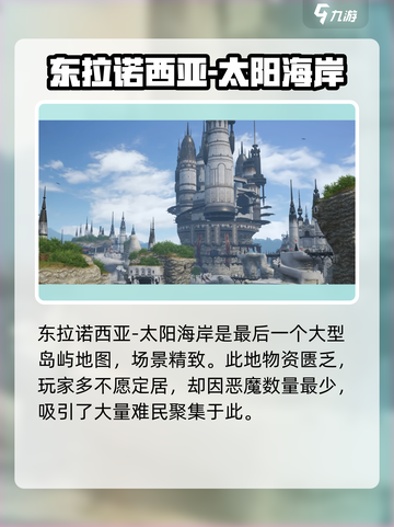 最终幻想14水晶世界地图有哪些介绍截图5