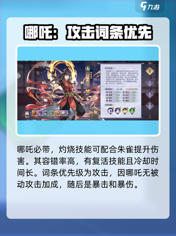 春秋封神手游灼烧流怎么玩介绍截图3