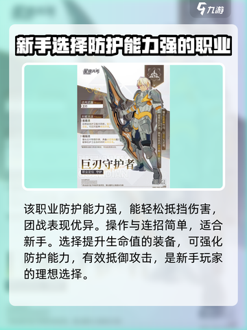 星痕共鸣巨刃守护者🔥最强职业解析来啦！截图5