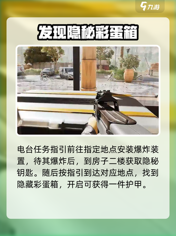 三角洲行动隐藏彩蛋箱在哪介绍截图3