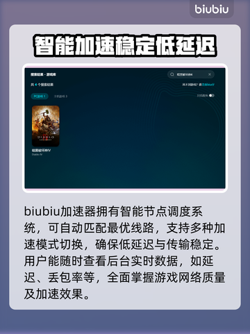 暗黑破坏神4进不去？加速器选对了，流畅玩😋截图3