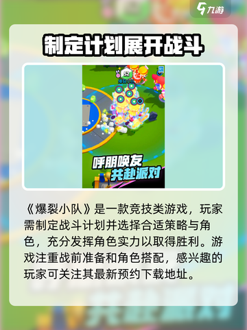 爆裂小队什么游戏介绍截图2