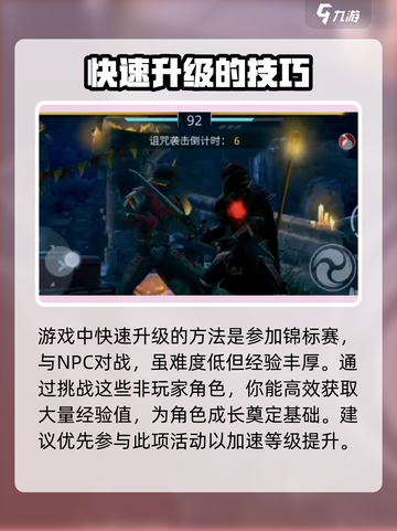 暗影格斗3快速升级攻略分享介绍截图2