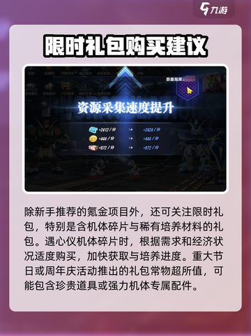 高达钢铁之诗氪金攻略介绍截图4