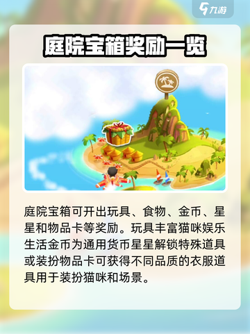 我的汤姆猫2💥宝箱在哪？速看获取攻略！截图4