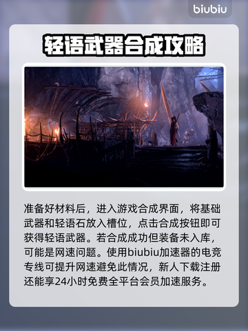 博德之门3🔥轻语武器合成方法大全！👇截图4