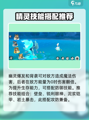洛克王国世界巨灵石技能搭配介绍介绍截图4
