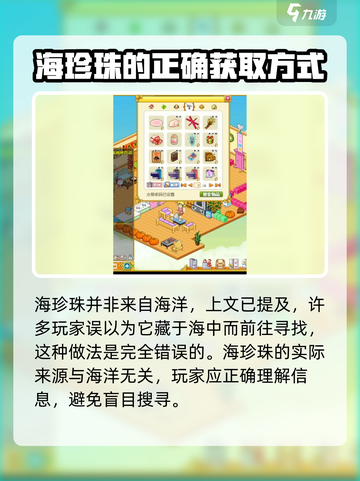 皮卡堂💎海珍珠获取大揭秘！玩家必看🔥截图2
