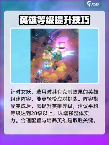剑与远征2🔥女妖打法攻略，轻松通关秘籍！截图3