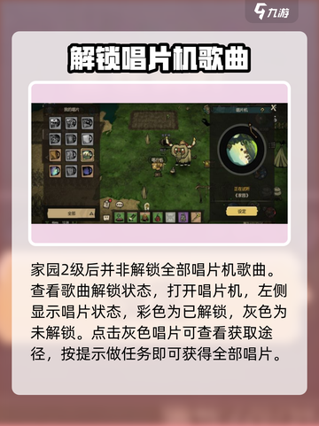 饥荒新家园唱片机怎么用介绍截图3