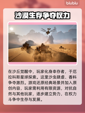 沙丘觉醒上线时间🔥游戏迷必看🎉截图3