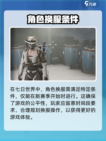 七日世界角色换服大揭秘💥游戏党必看！截图2