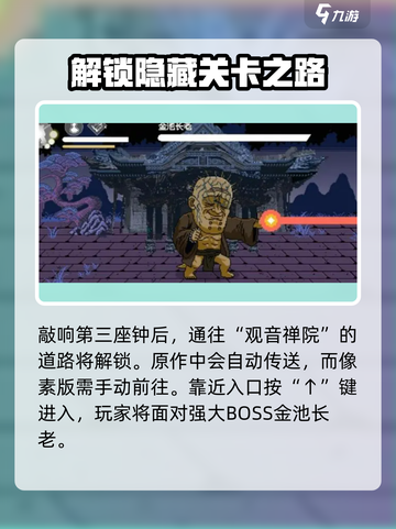 黑神话像素版三座钟在哪里介绍截图6