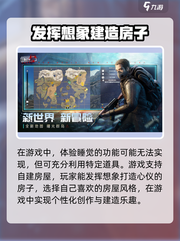 王牌战争怎么睡觉介绍截图5
