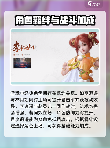 仙剑世界人物关系怎么样介绍截图4