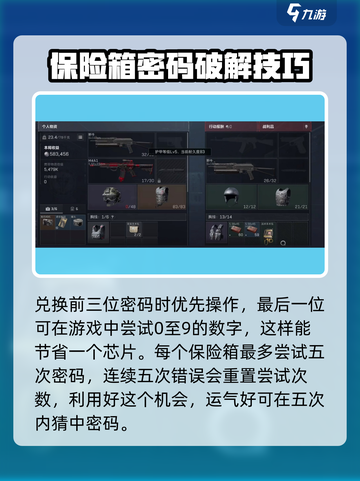 三角洲行动诺翁芯片怎么获取介绍截图4