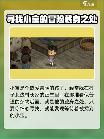 大侠立志传🔥捉迷藏攻略来了！快看👀截图3