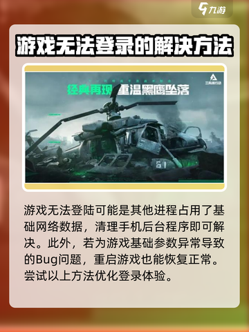 三角洲行动怎么登录不了介绍截图4
